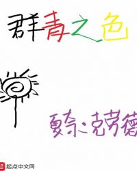 群青之色章节列表