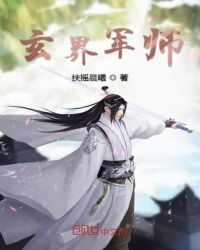 玄界军师章节列表