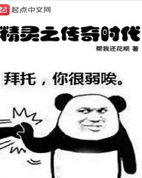 精灵之传奇时代章节列表