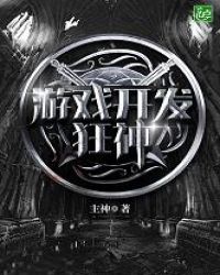 游戏开发狂神章节列表