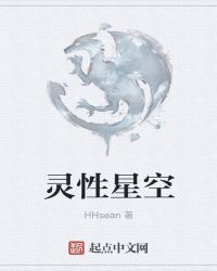 灵性星空章节列表