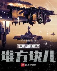 我在漫威堆方块儿章节列表