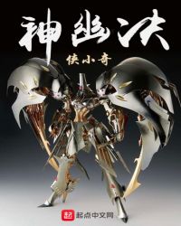 神幽决章节列表