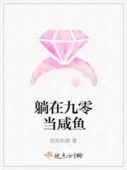 躺在九零当咸鱼章节列表