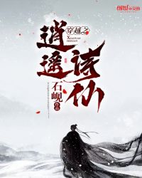 穿越之逍遥诗仙章节列表