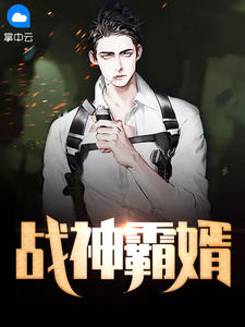 王丞翁灵儿章节列表