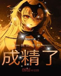 我的拖鞋成精了章节列表