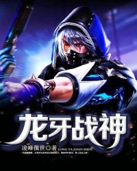 龙牙战神章节列表