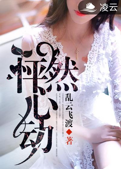 医等嫡妃夏子安章节列表