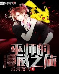 巫师的漫威之旅章节列表