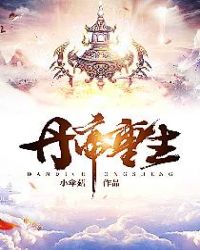 丹帝重生章节列表