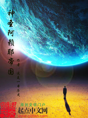 神圣阿赖耶帝国章节列表