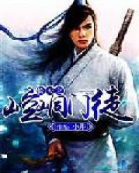 倚天之崆峒门徒章节列表