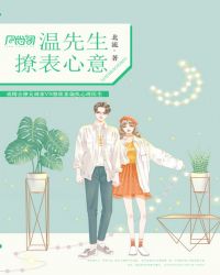 风月娇软不自知章节列表