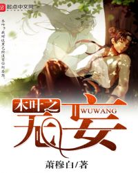 木叶之无妄章节列表