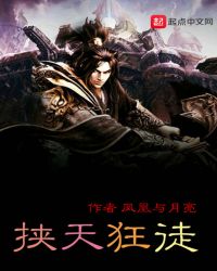 挟天狂徒章节列表