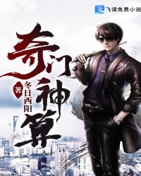 奇门神算章节列表