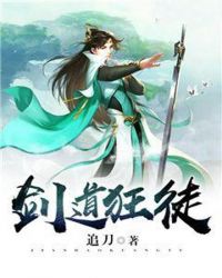 剑道狂徒章节列表