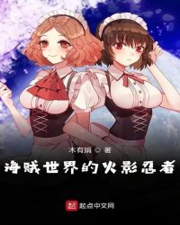 海贼世界的火影忍者章节列表