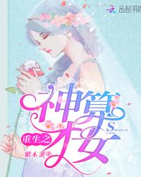 重生之神算才女章节列表