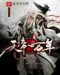 天帝一万年章节列表