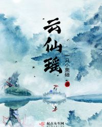 云仙瑶章节列表