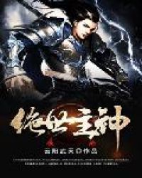 绝世主神章节列表