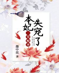 一觉醒来本妃失宠了章节列表