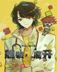 舰装，展开章节列表