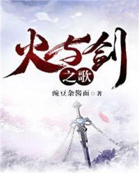 火与剑之歌章节列表