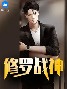 楚风云沐晴章节列表