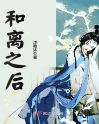 和离之后章节列表
