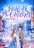 你是我戒不掉的甜章节列表