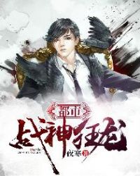 都市战神狂龙章节列表