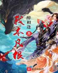 我本凡根章节列表