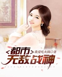 都市无敌战神章节列表