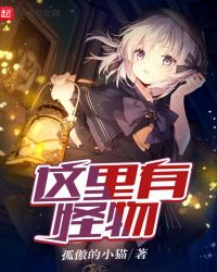 这里有怪物章节列表