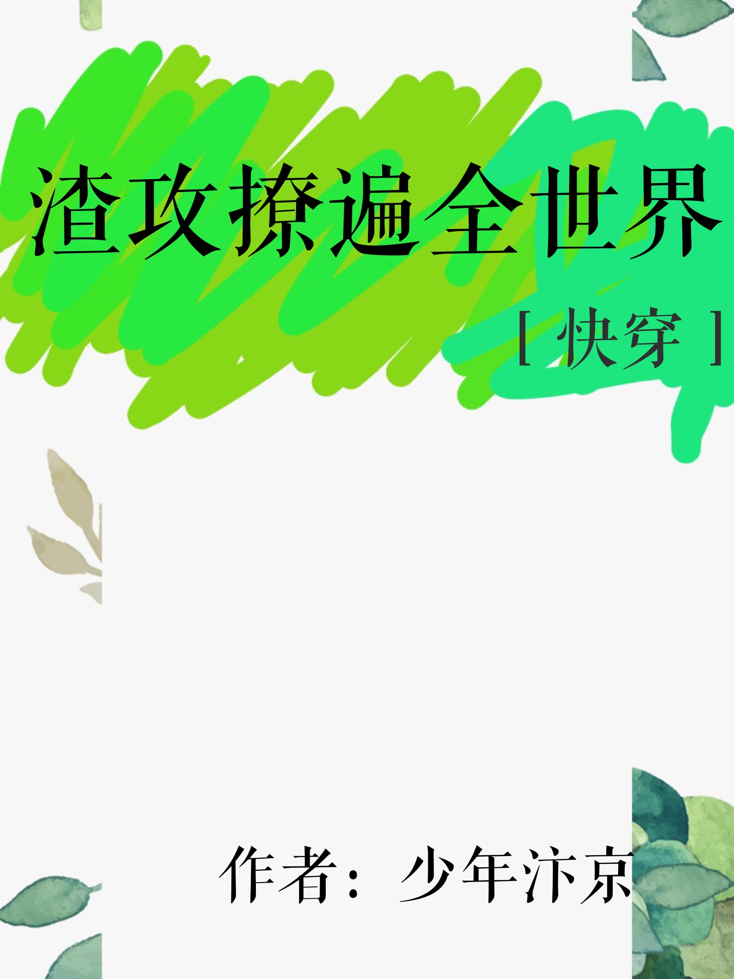 战神归来楚长风章节列表