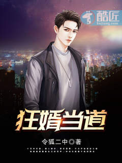 狂婿当道章节列表