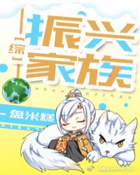 [综武侠]振兴家族章节列表