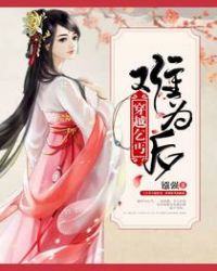 穿越乞丐难为后章节列表