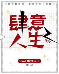 肆意人生[快穿]章节列表