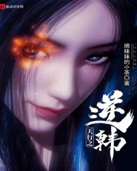 天行之逆韩章节列表