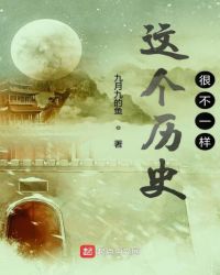 这个历史不一般章节列表