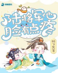陆大人他又被打脸了章节列表