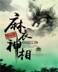 麻衣神相章节列表