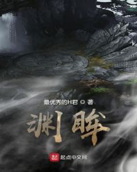 渊眸章节列表
