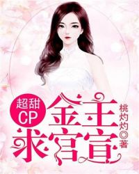超甜CP：金主，求官宣章节列表