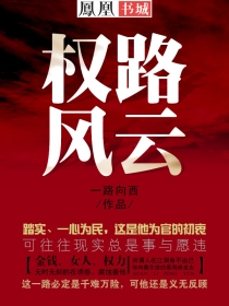 权路风云章节列表