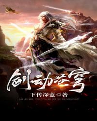 剑动苍穹章节列表